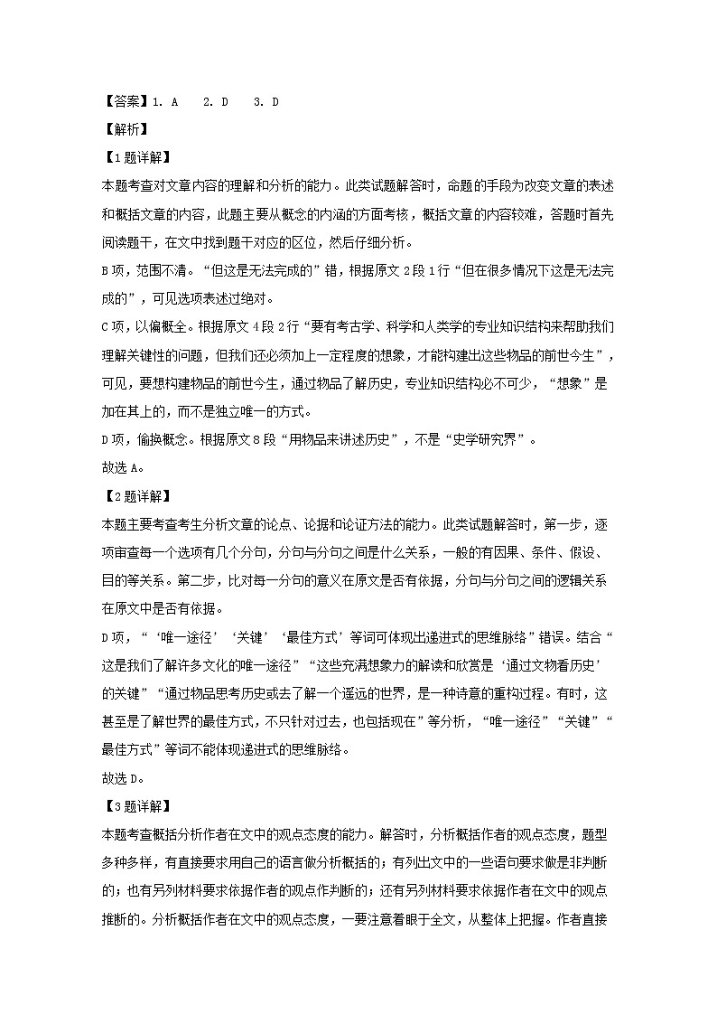 黑龙江省大庆实验中学2019_2020学年高一语文下学期期中试题含解析03