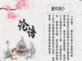 统编版高中语文必修下册1.1《子路、曾皙、冉有、公西华侍坐》 课件
