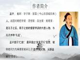 统编版语文高一下册1.2《齐桓晋文之事》精品课件