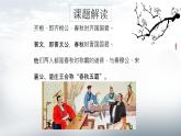 统编版语文高一下册1.2《齐桓晋文之事》精品课件