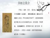 统编版语文高一下册1.2《齐桓晋文之事》精品课件