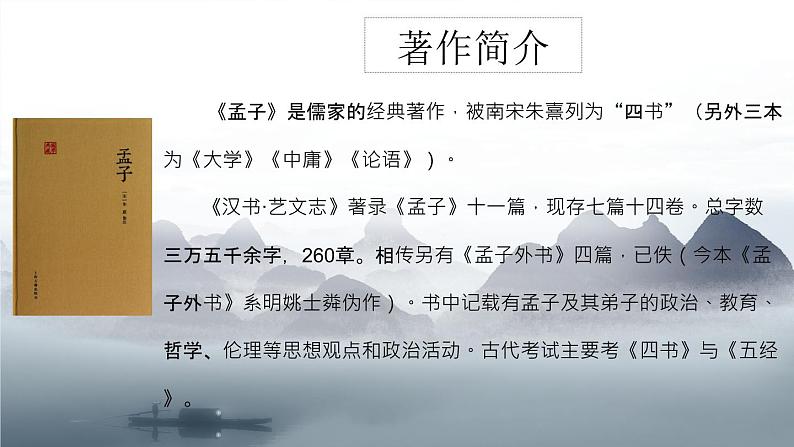 统编版语文高一下册1.2《齐桓晋文之事》精品课件07