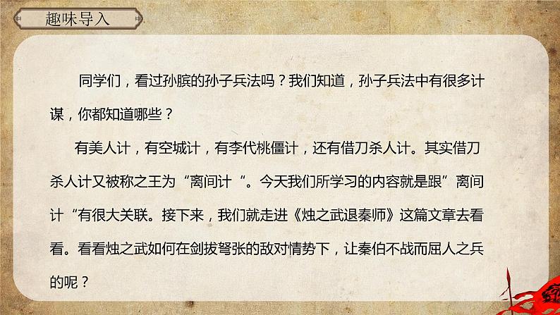 统编版语文高一下册1.2《烛之武退秦师》精品课件第2页