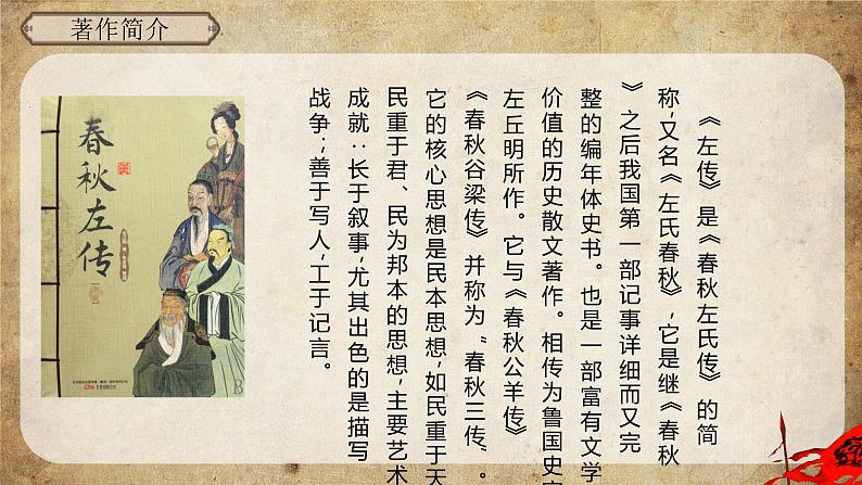 统编版语文高一下册1.2《烛之武退秦师》精品课件第3页