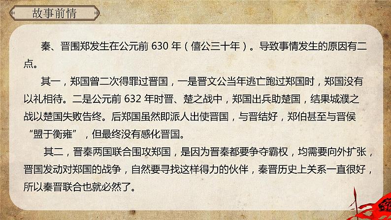 统编版语文高一下册1.2《烛之武退秦师》精品课件第5页