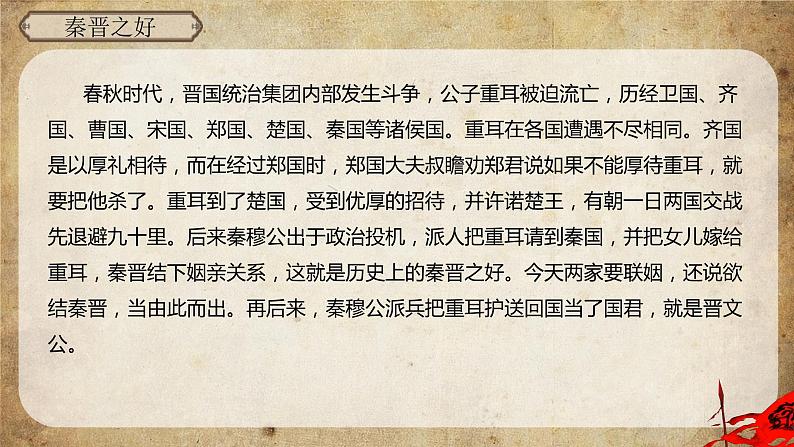 统编版语文高一下册1.2《烛之武退秦师》精品课件第6页