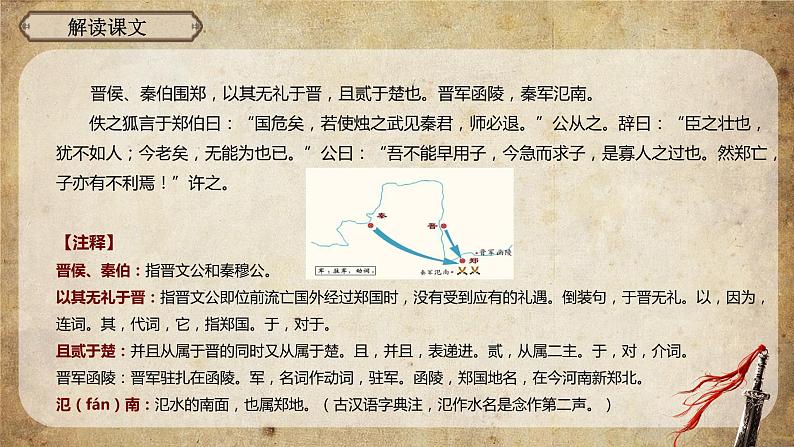 统编版语文高一下册1.2《烛之武退秦师》精品课件第7页