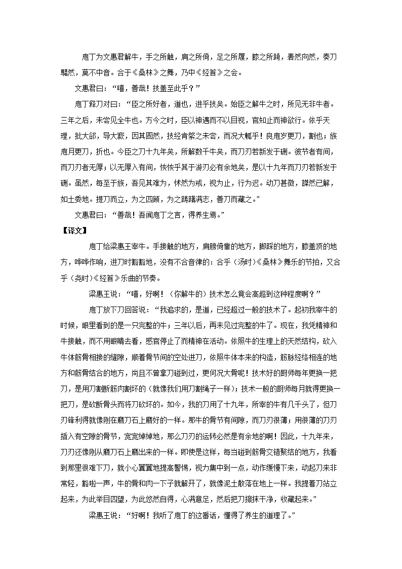 统编版语文高一下册第一单元1.3《庖丁解牛》教学设计第2页