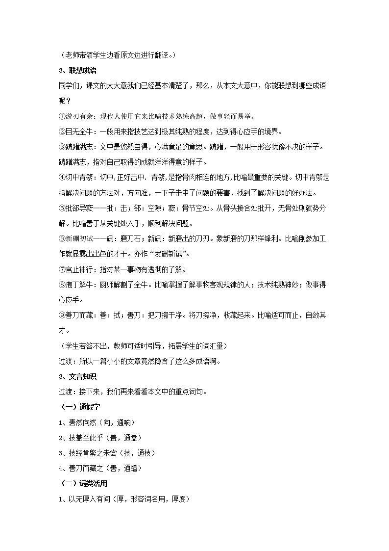 统编版语文高一下册第一单元1.3《庖丁解牛》教学设计第3页