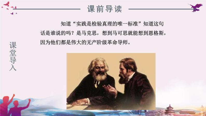 统编版语文高二选择性必修1.1《社会历史的决定性基础》精品课件02