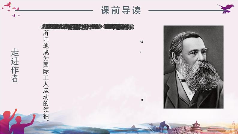 统编版语文高二选择性必修1.1《社会历史的决定性基础》精品课件03