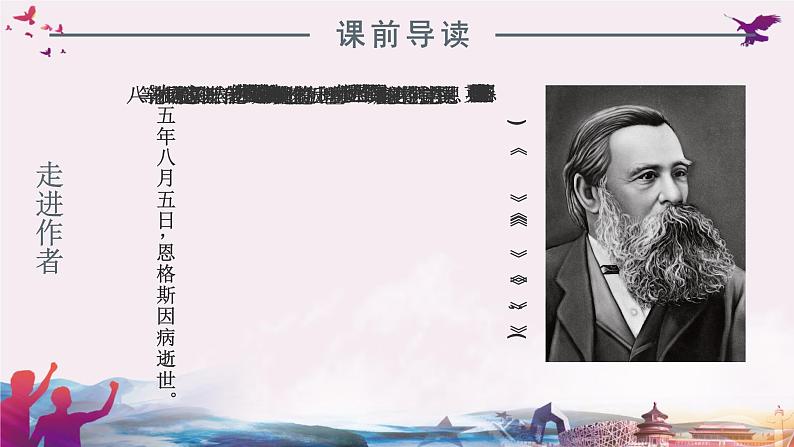 统编版语文高二选择性必修1.1《社会历史的决定性基础》精品课件04