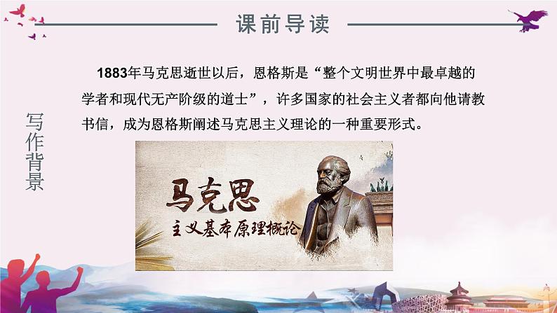 统编版语文高二选择性必修1.1《社会历史的决定性基础》精品课件05