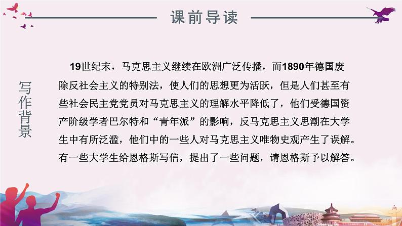 统编版语文高二选择性必修1.1《社会历史的决定性基础》精品课件06