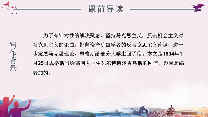 统编版语文高二选择性必修1.1《社会历史的决定性基础》精品课件07