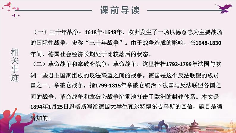 统编版语文高二选择性必修1.1《社会历史的决定性基础》精品课件08