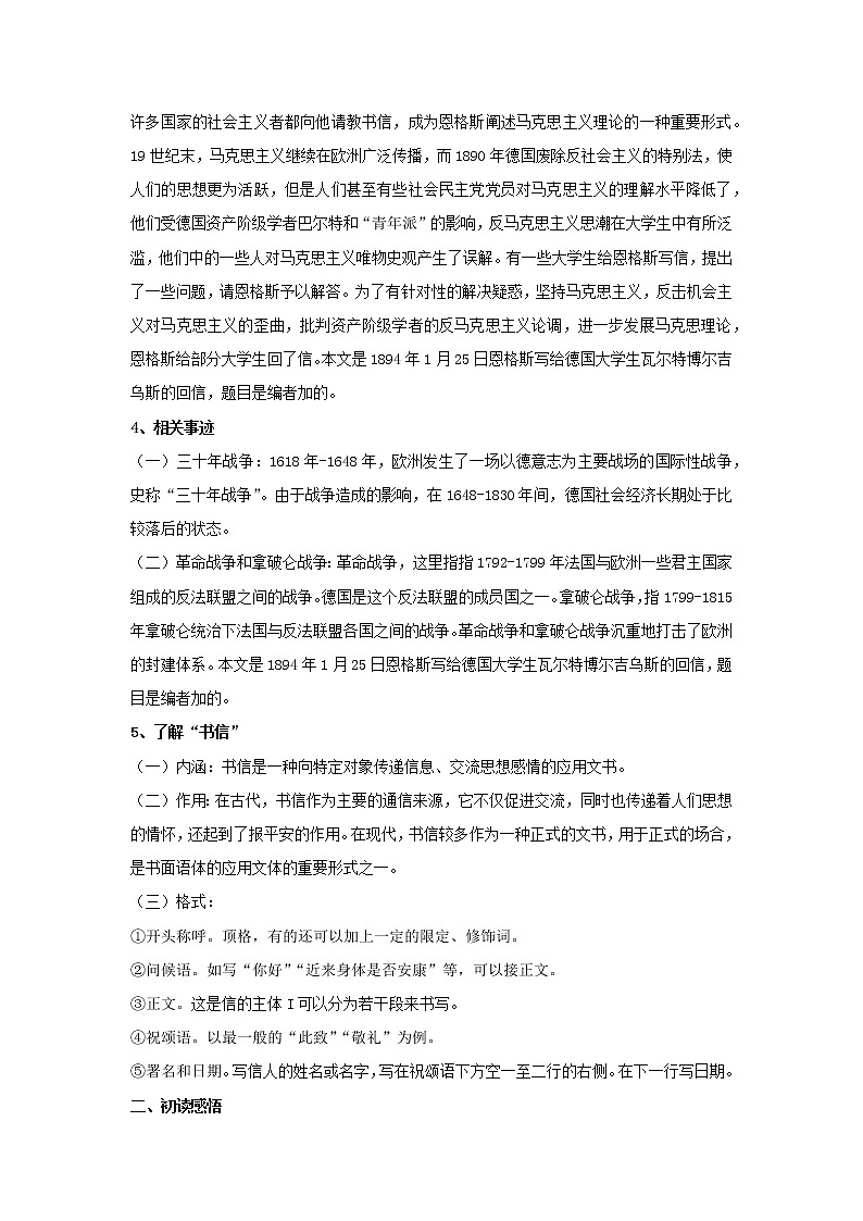 统编版语文高二选择性必修1.1《社会历史的决定性基础》教学设计02