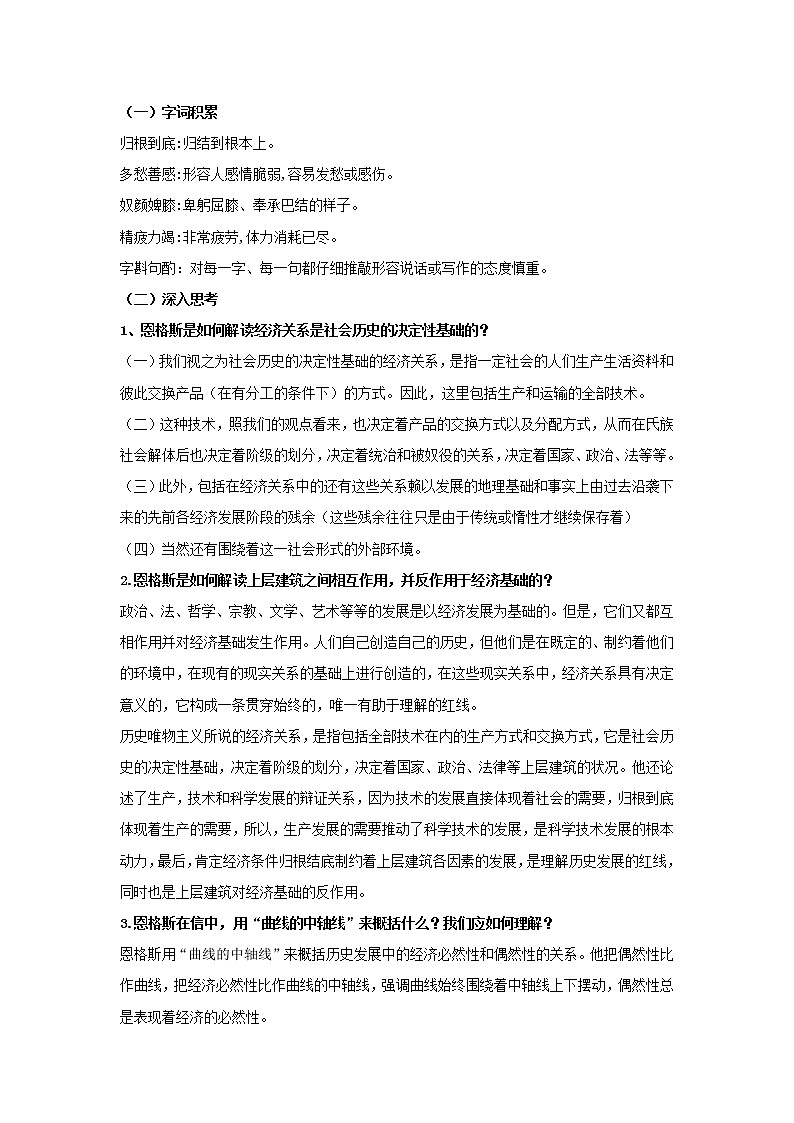 统编版语文高二选择性必修1.1《社会历史的决定性基础》教学设计03