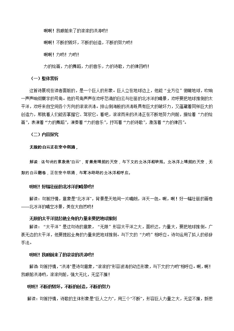 1.2.1《立在地球边上放号》 导学案02