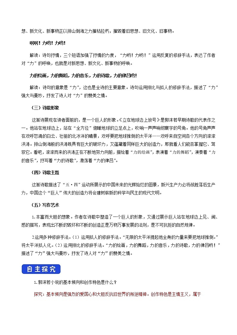 1.2.1《立在地球边上放号》 导学案03