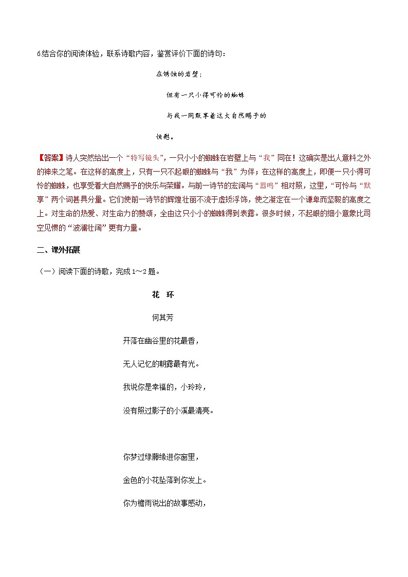 1.2.3峨日朵雪峰之侧昌耀导学案第3页