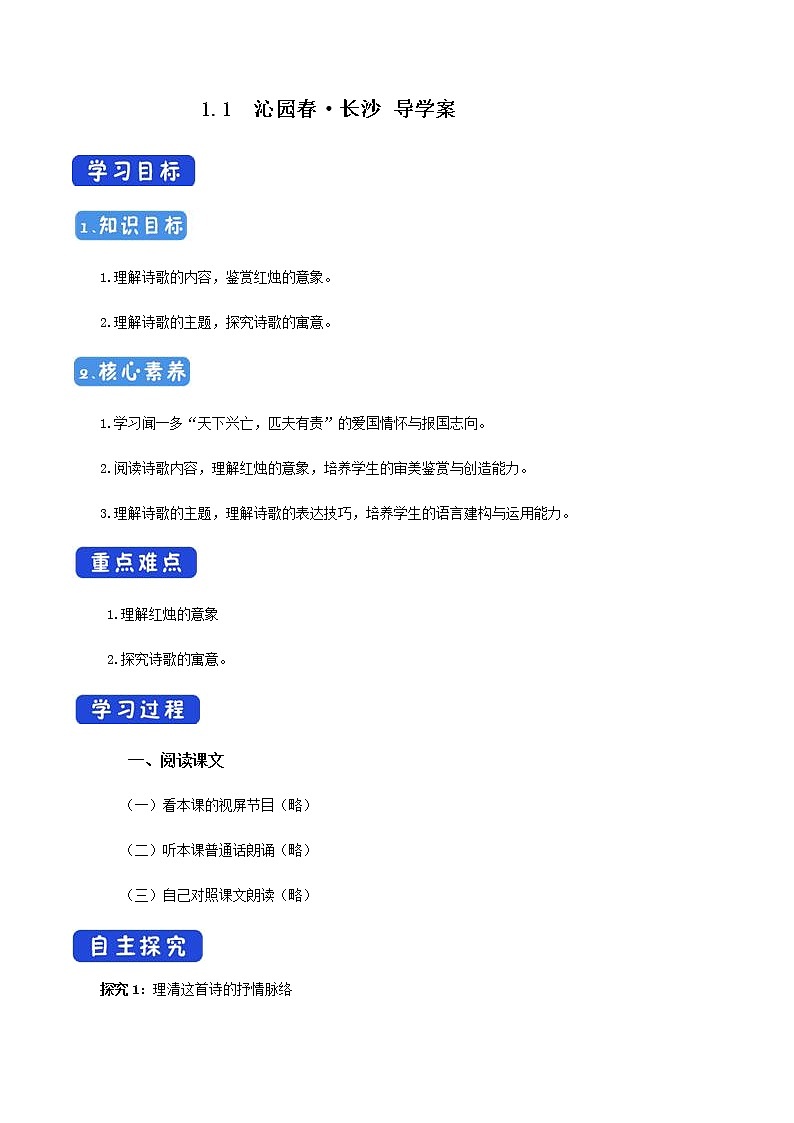 1.2.2 红烛·闻一多导学案01