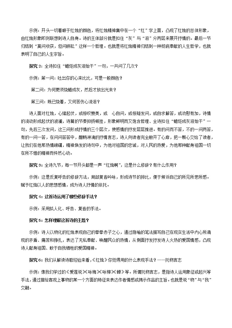 1.2.2 红烛·闻一多导学案02