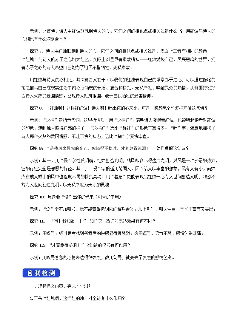 1.2.2 红烛·闻一多导学案03