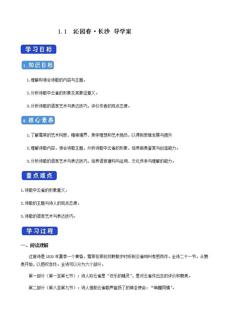 1.2.4 致云雀 雪莱 导学案01