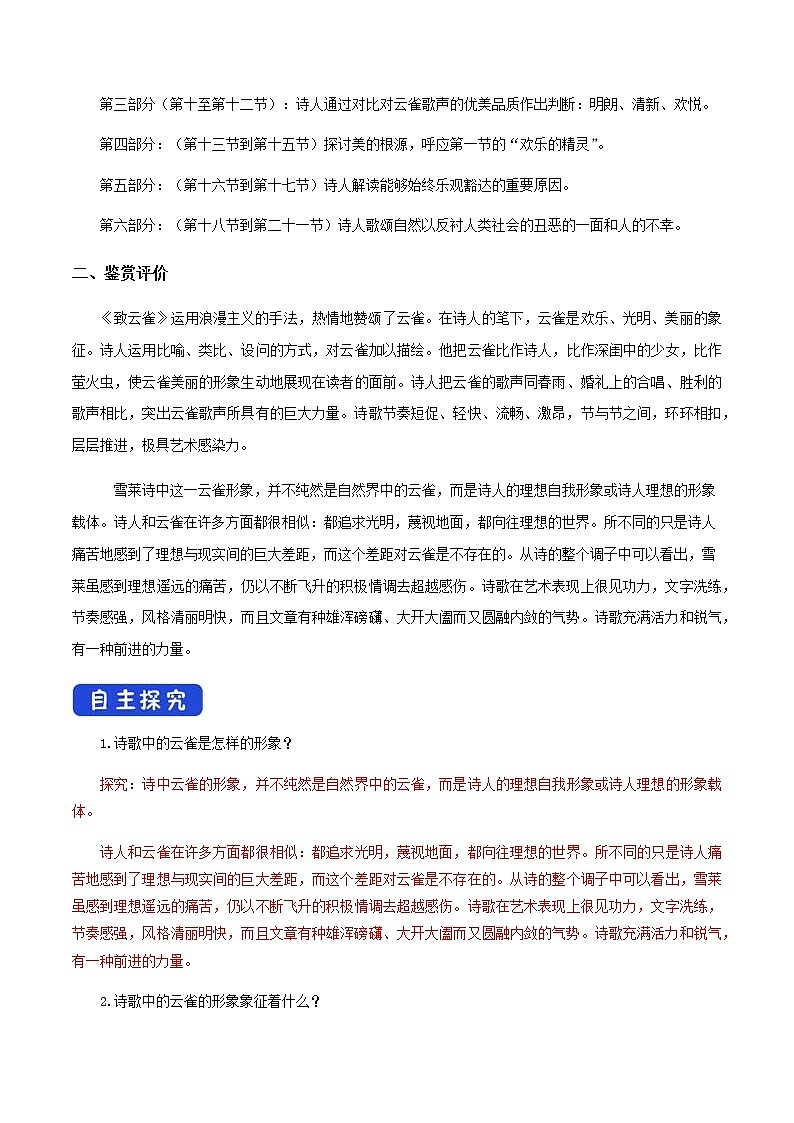 1.2.4 致云雀 雪莱 导学案02