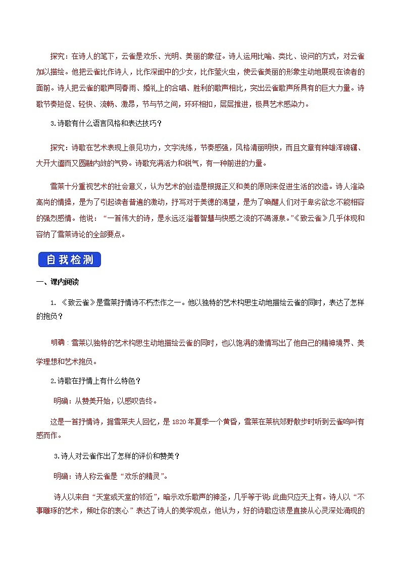 1.2.4 致云雀 雪莱 导学案03