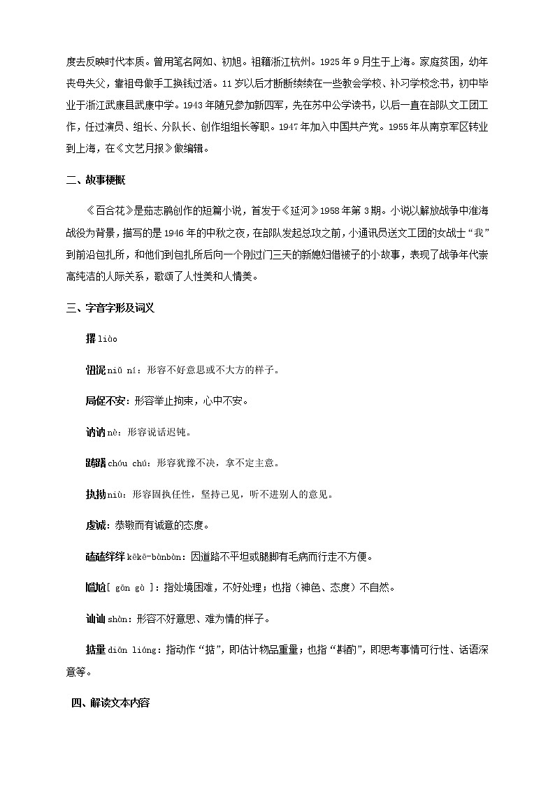 1.3.1 百合花 茹志娟 导学案02