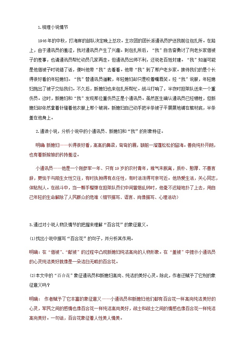 1.3.1 百合花 茹志娟 导学案03