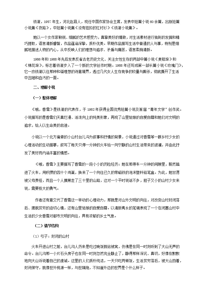 1.3.2 哦，香雪 铁凝 导学案02