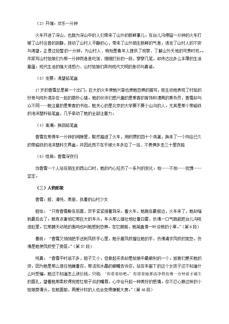 1.3.2 哦，香雪 铁凝 导学案03