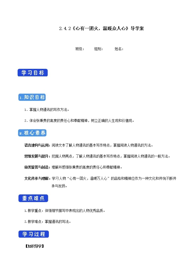 2.4.2 心有一团火，温暖众人心导学案01