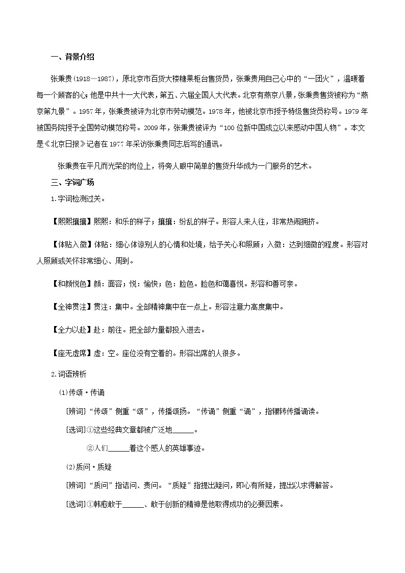 2.4.2 心有一团火，温暖众人心导学案02