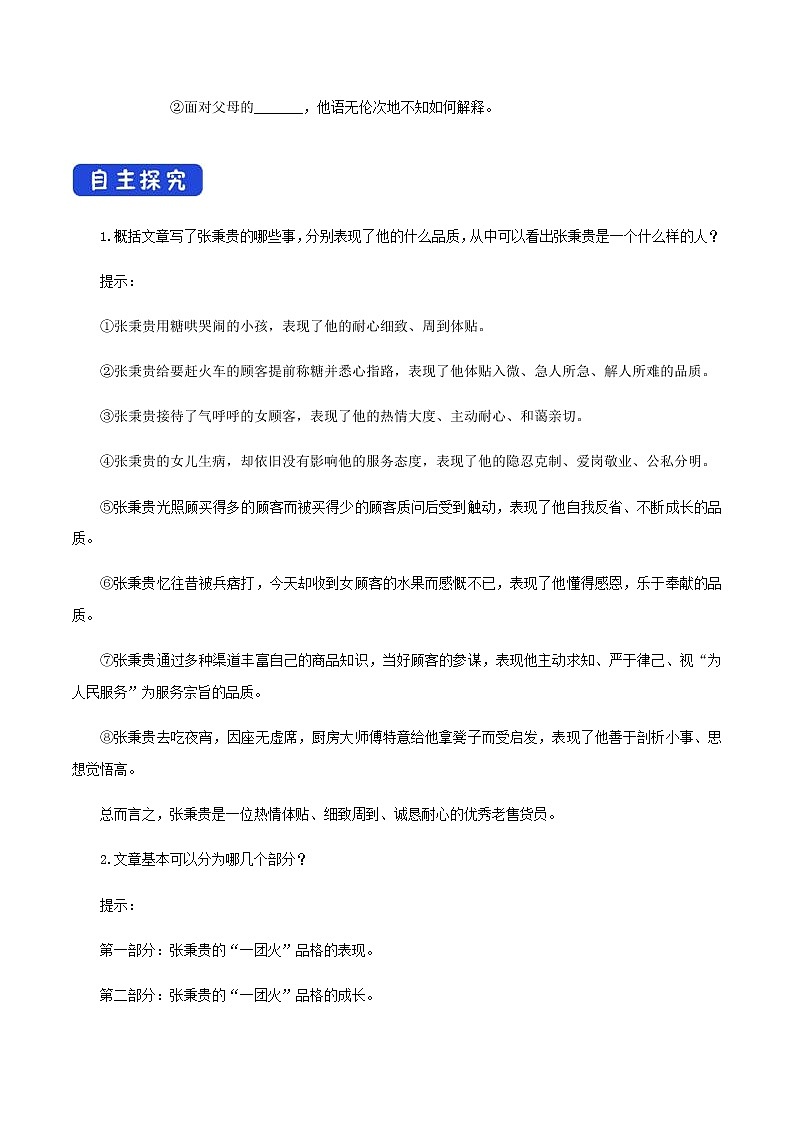 2.4.2 心有一团火，温暖众人心导学案03