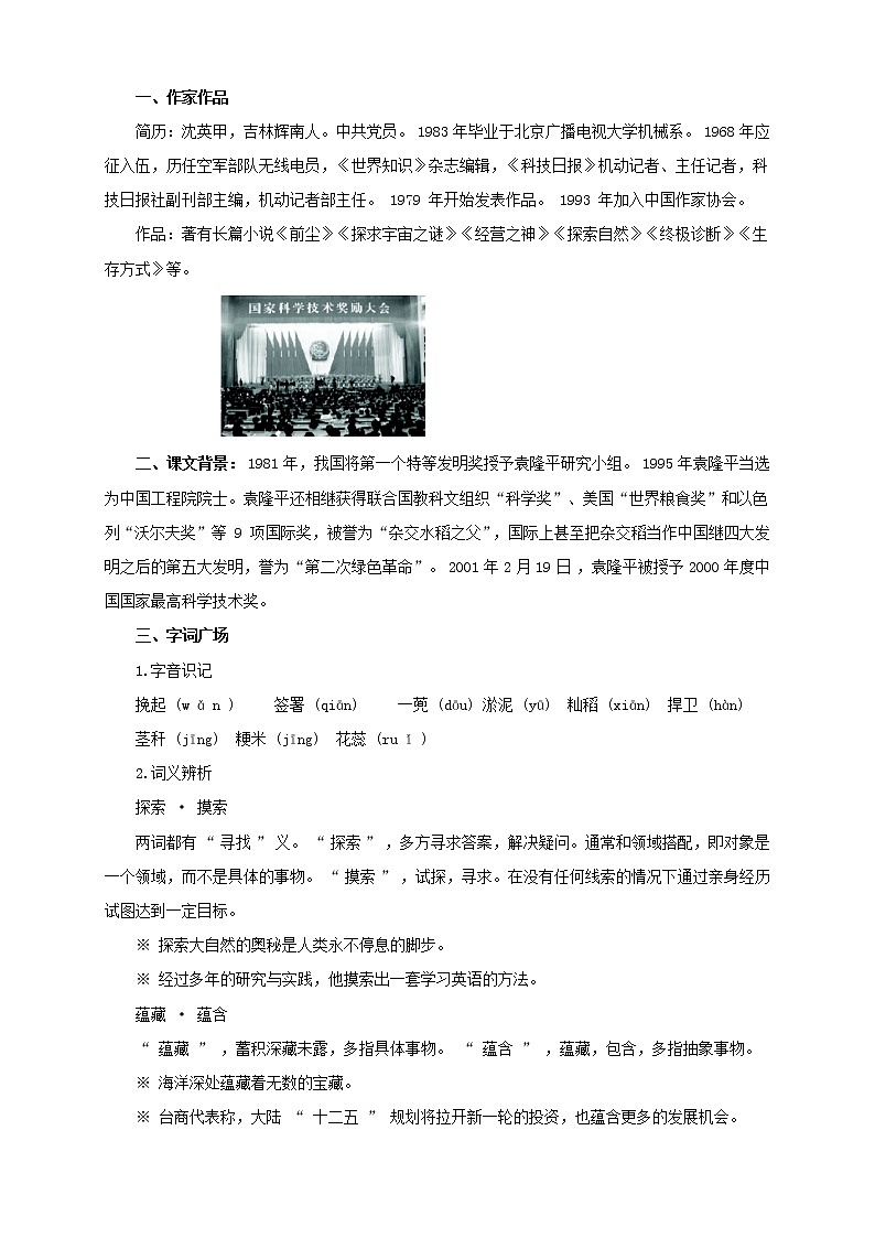 2.4.1 喜看稻菽千重浪--记首届国家最高科技奖获得者袁隆平导学案02