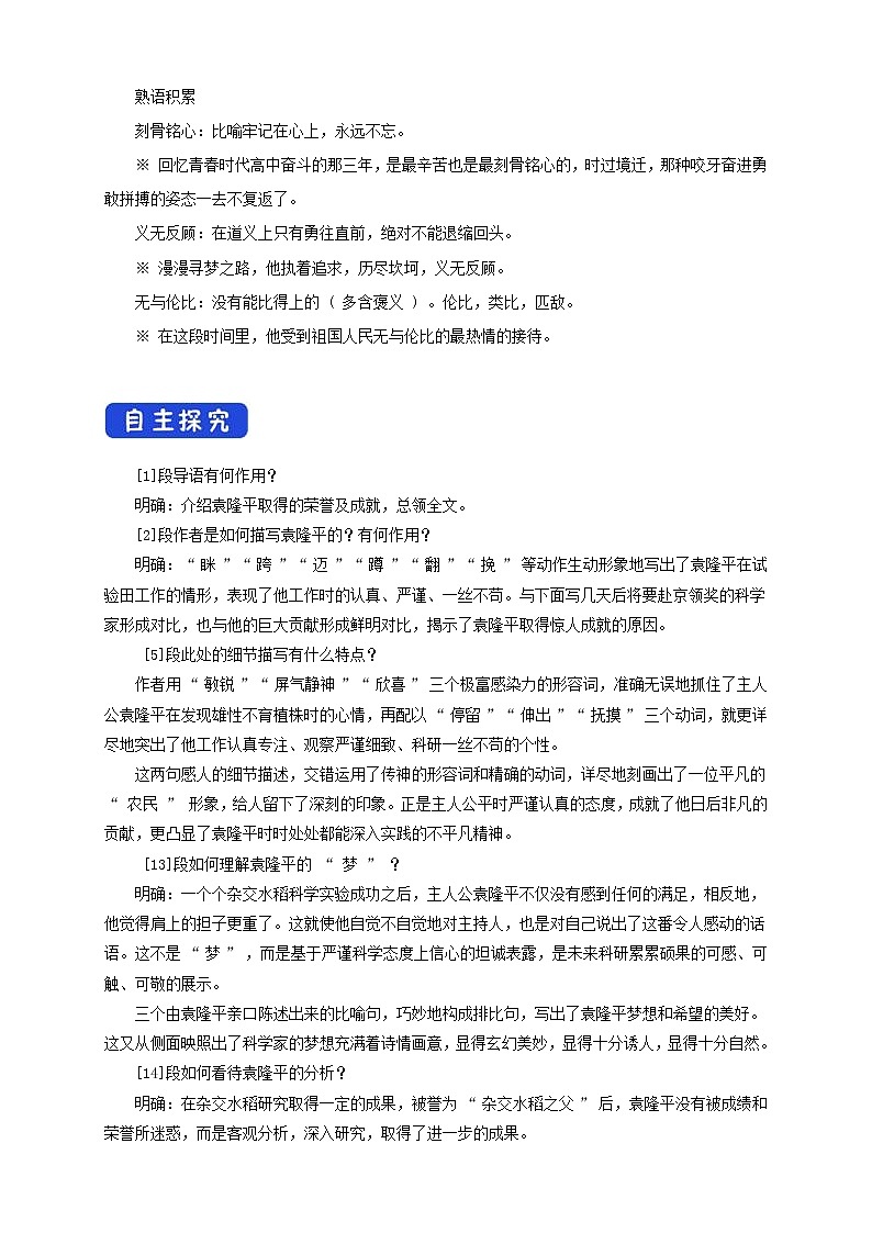 2.4.1 喜看稻菽千重浪--记首届国家最高科技奖获得者袁隆平导学案03