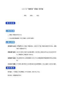 高中语文人教统编版必修 上册第二单元4 （喜看稻菽千重浪――记首届国家最高科技奖获得者袁隆平 *心有一团火，温暖众人心 *“探界者”钟扬）4.3 *“探界者”钟扬优秀学案