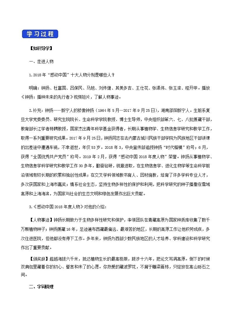 2.4.3 “探界者”钟扬导学案02