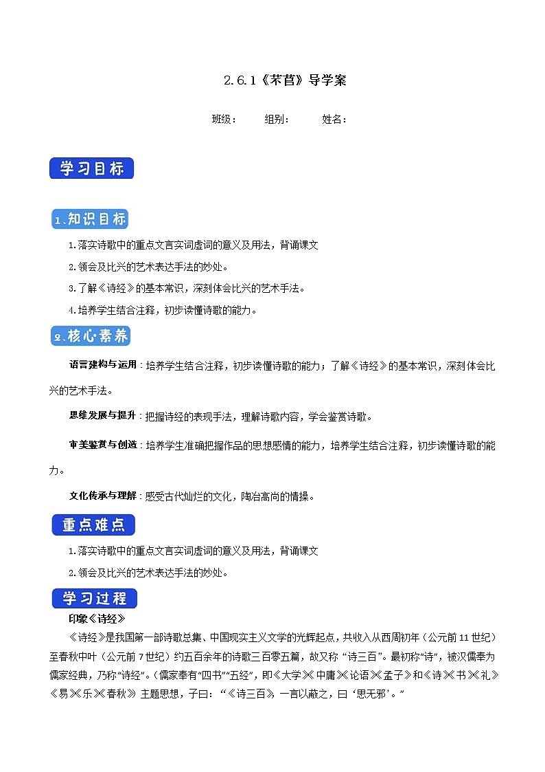 2.6.1 芣苢导学案01