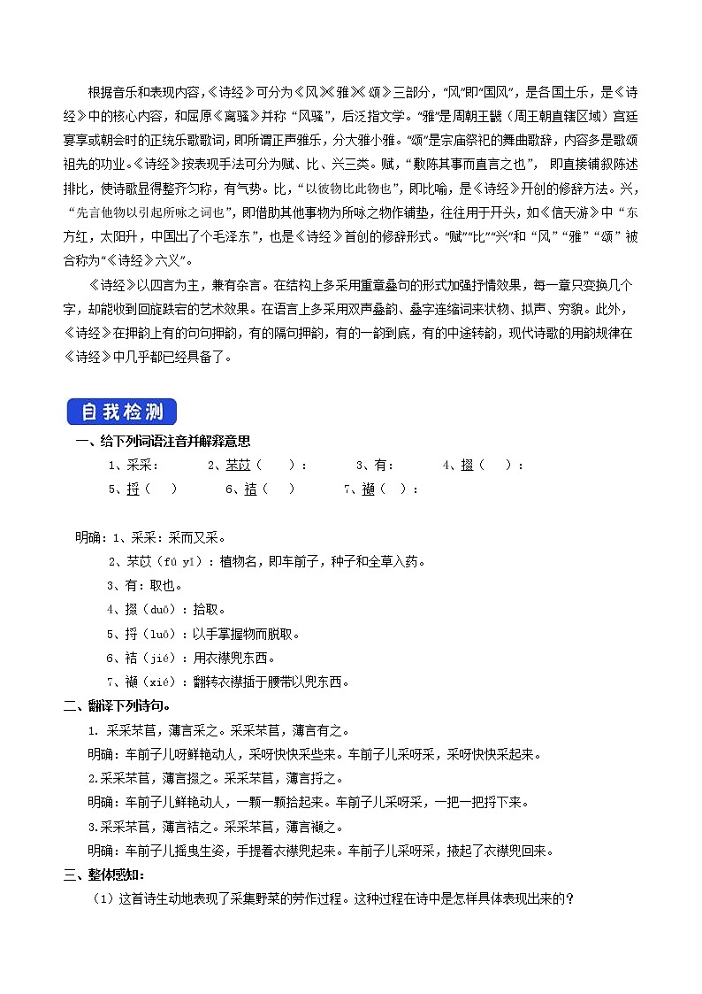 2.6.1 芣苢导学案02