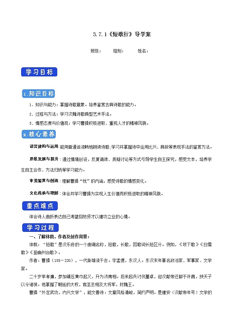 3.7.1 短歌行导学案01