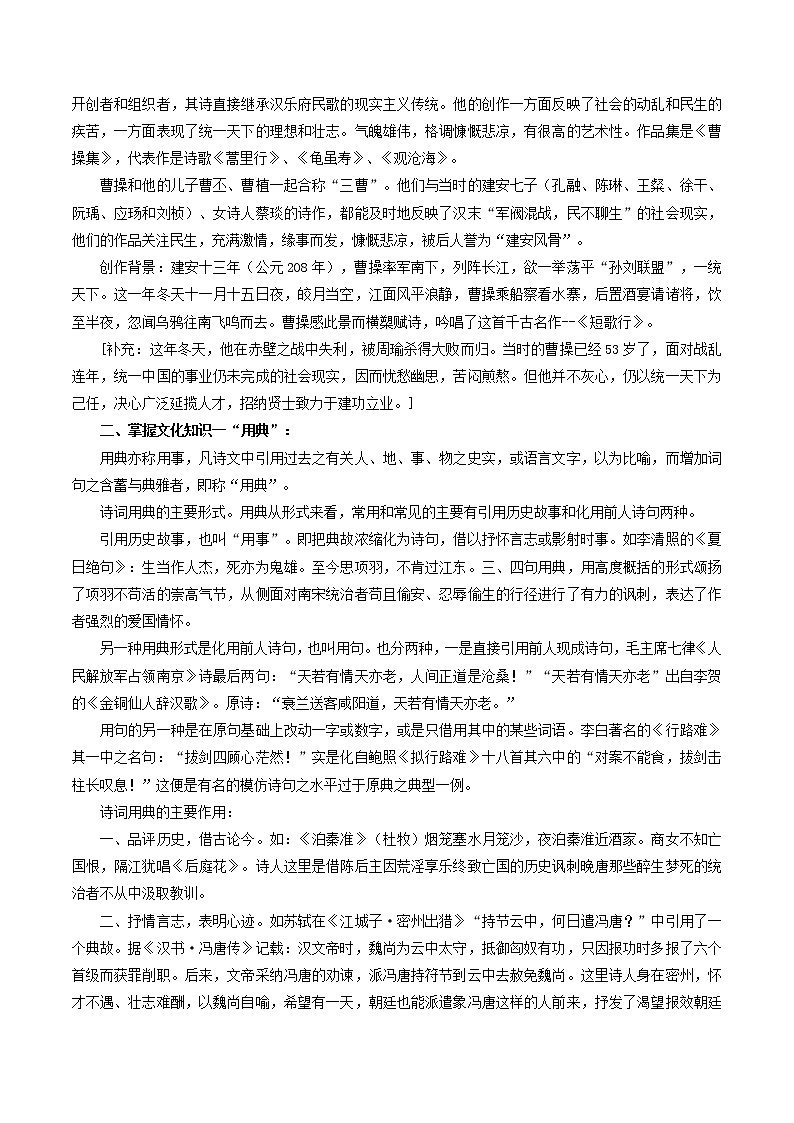 3.7.1 短歌行导学案02