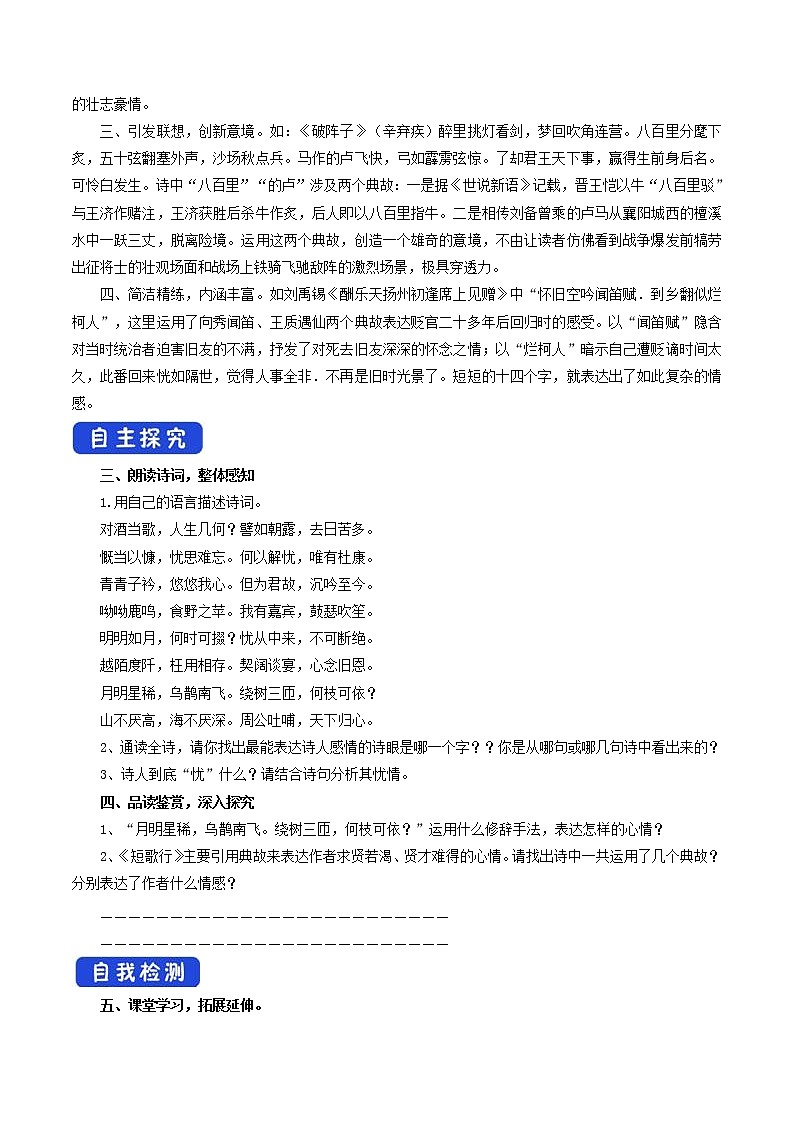 3.7.1 短歌行导学案03