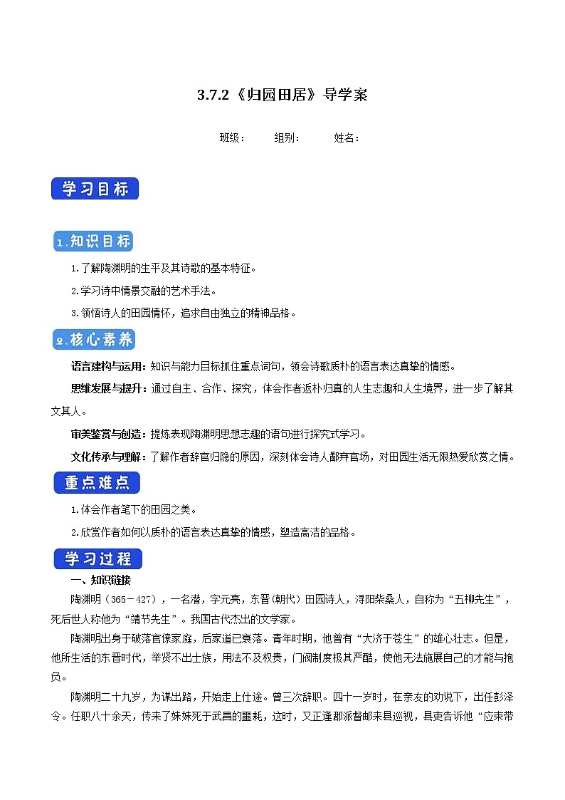 3.7.2 归园田居导学案01