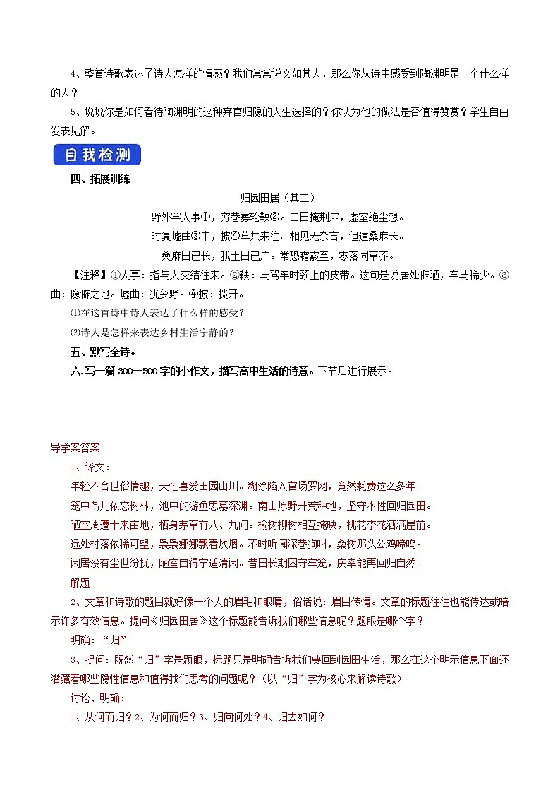 3.7.2 归园田居导学案03
