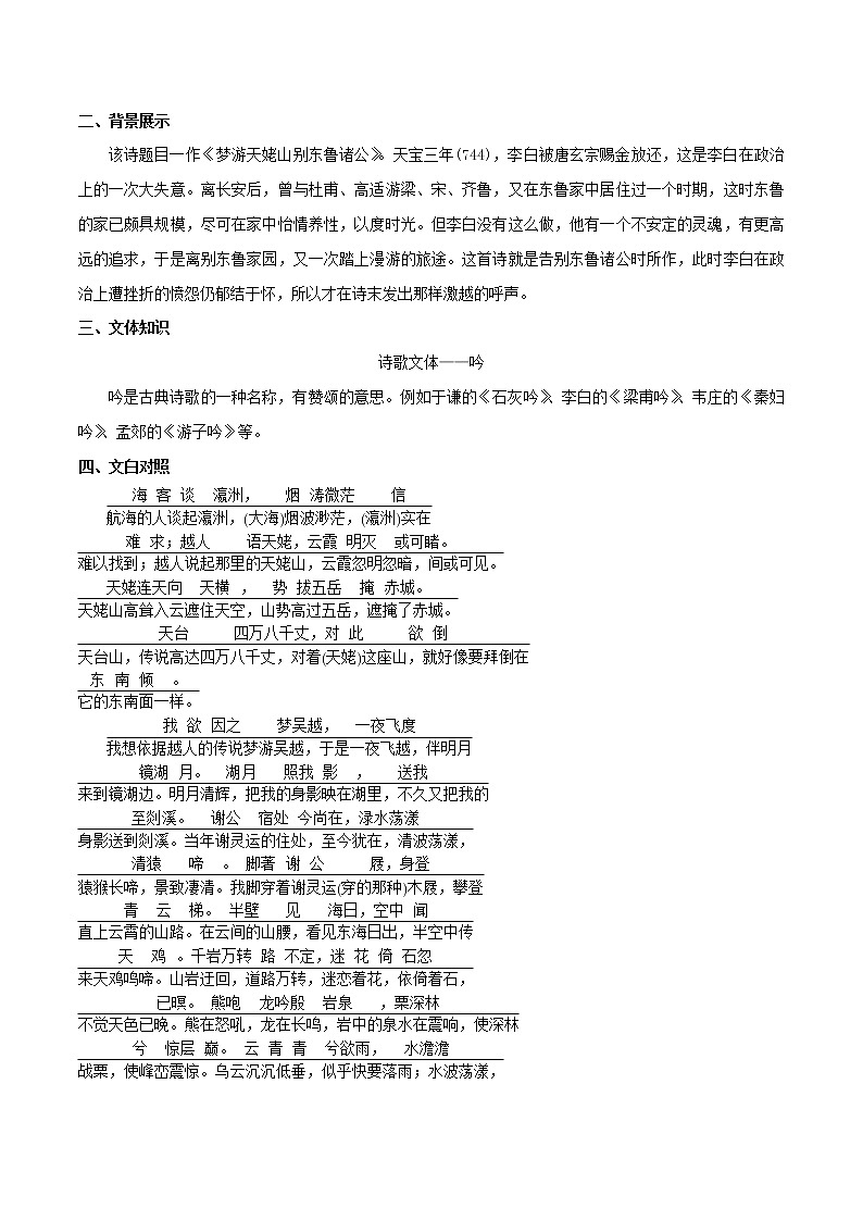 3.8.1 梦游天姥吟留别导学案02